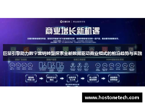 巨量引擎助力数字营销转型探索全新数据驱动商业模式的前沿趋势与实践 巨量引擎助力数字营销转型探索全新数据驱动商业模式的前沿趋势与实践