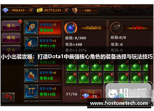 小小出装攻略:打造Dota1中最强核心角色的装备选择与玩法技巧 小小出装攻略:打造Dota1中最强核心角色的装备选择与玩法技巧