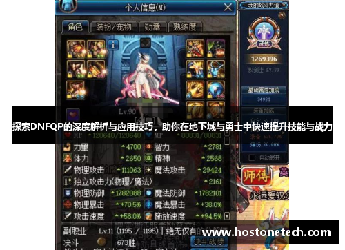 探索DNFQP的深度解析与应用技巧,助你在地下城与勇士中快速提升技能与战力 探索DNFQP的深度解析与应用技巧,助你在地下城与勇士中快速提升技能与战力