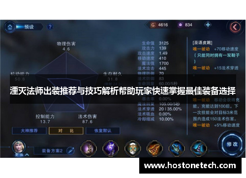 湮灭法师出装推荐与技巧解析帮助玩家快速掌握最佳装备选择