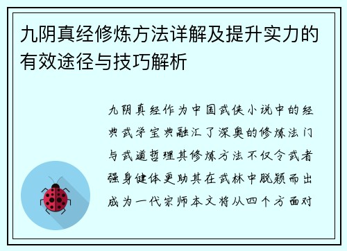九阴真经修炼方法详解及提升实力的有效途径与技巧解析 九阴真经修炼方法详解及提升实力的有效途径与技巧解析