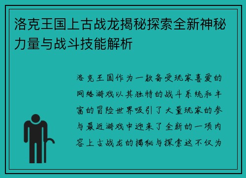 洛克王国上古战龙揭秘探索全新神秘力量与战斗技能解析 洛克王国上古战龙揭秘探索全新神秘力量与战斗技能解析