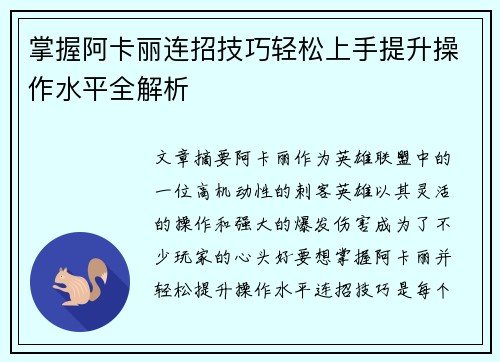 掌握阿卡丽连招技巧轻松上手提升操作水平全解析 掌握阿卡丽连招技巧轻松上手提升操作水平全解析