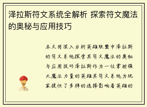 泽拉斯符文系统全解析 探索符文魔法的奥秘与应用技巧