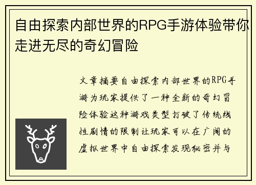 自由探索内部世界的RPG手游体验带你走进无尽的奇幻冒险