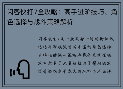 闪客快打7全攻略:高手进阶技巧、角色选择与战斗策略解析 闪客快打7全攻略:高手进阶技巧、角色选择与战斗策略解析