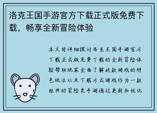洛克王国手游官方下载正式版免费下载，畅享全新冒险体验