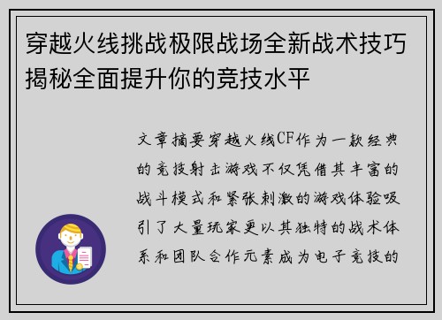 穿越火线挑战极限战场全新战术技巧揭秘全面提升你的竞技水平