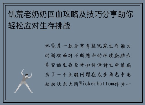 饥荒老奶奶回血攻略及技巧分享助你轻松应对生存挑战