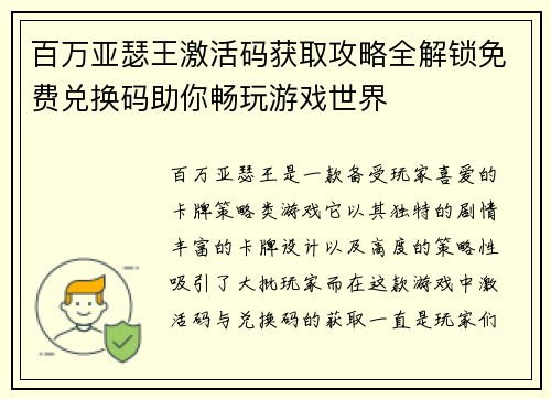 百万亚瑟王激活码获取攻略全解锁免费兑换码助你畅玩游戏世界