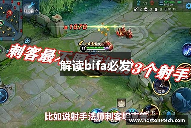 解读bifa必发